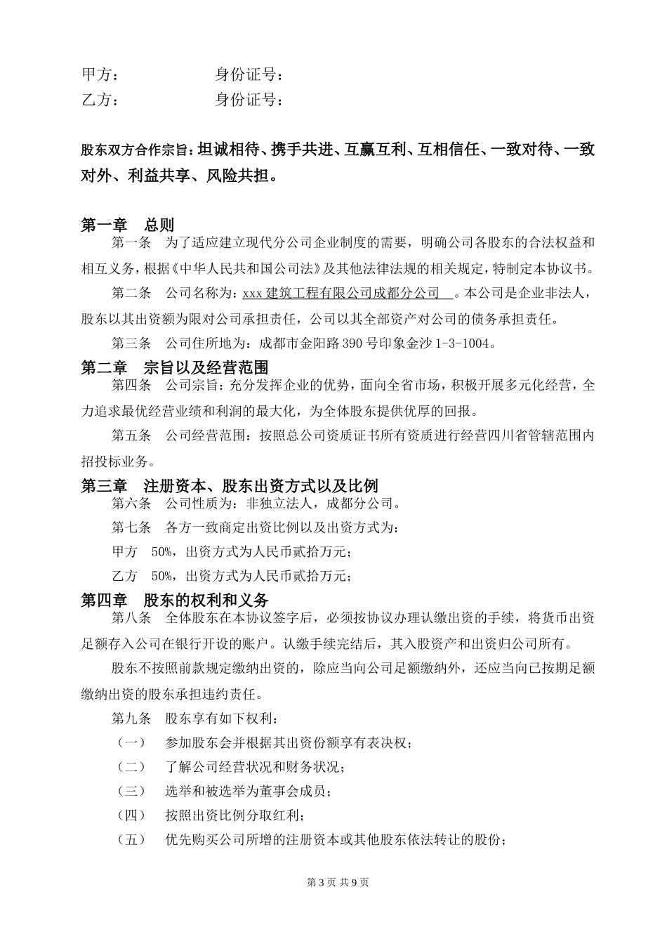 建筑公司股东协议书(范本)_第3页
