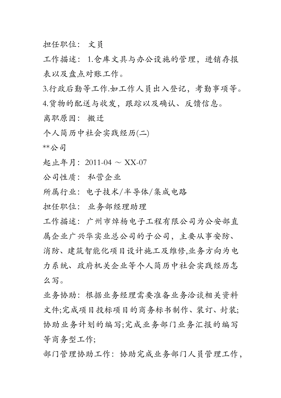 个人简历中社会实践经历怎么写_第2页