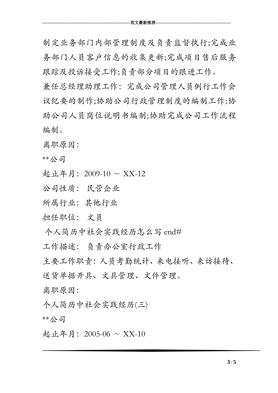 个人简历中社会实践经历怎么写_第3页