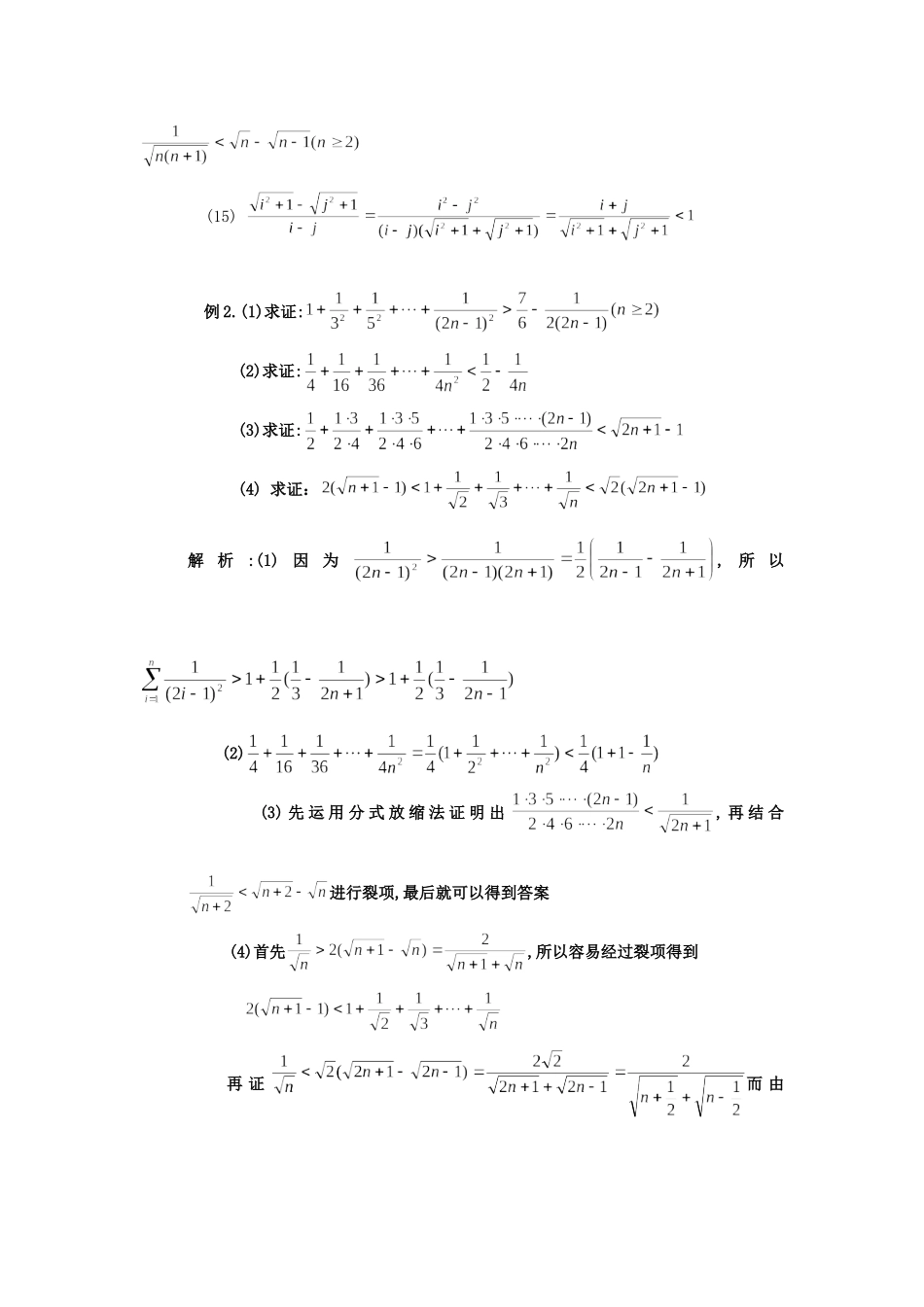 关于高三数学省质检备考之放缩技巧人教版 试题_第3页