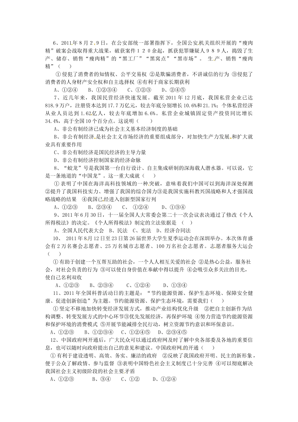 九年级思想品德学业水平检测试卷 新人教版试卷_第2页