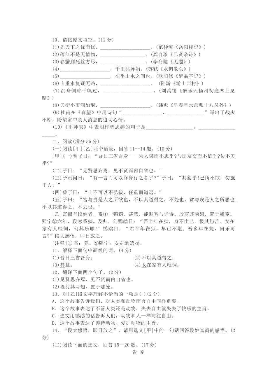 中考语文模拟试卷_第2页