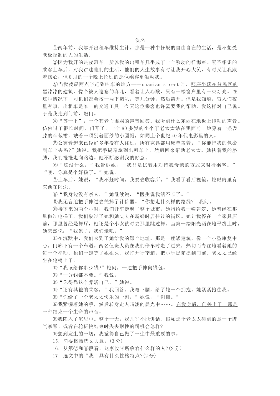中考语文模拟试卷_第3页
