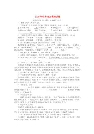 中考语文模拟试卷