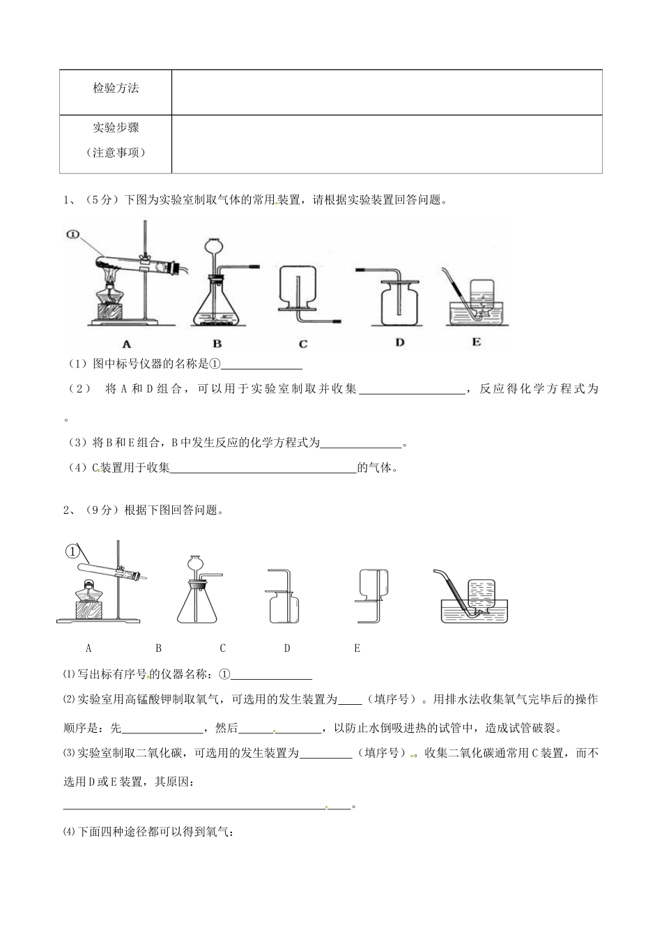 九年级化学专题(氧气和二氧化碳的实验室制法)试卷_第2页
