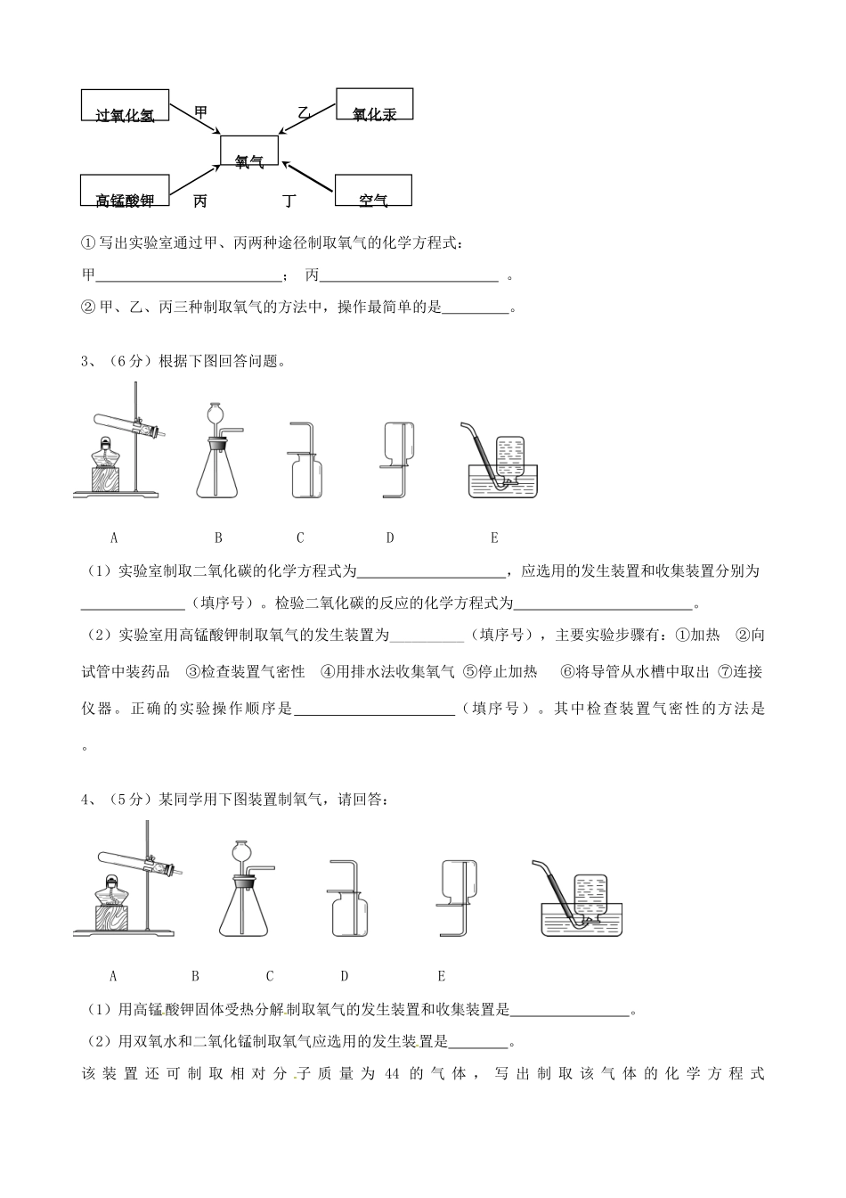 九年级化学专题(氧气和二氧化碳的实验室制法)试卷_第3页