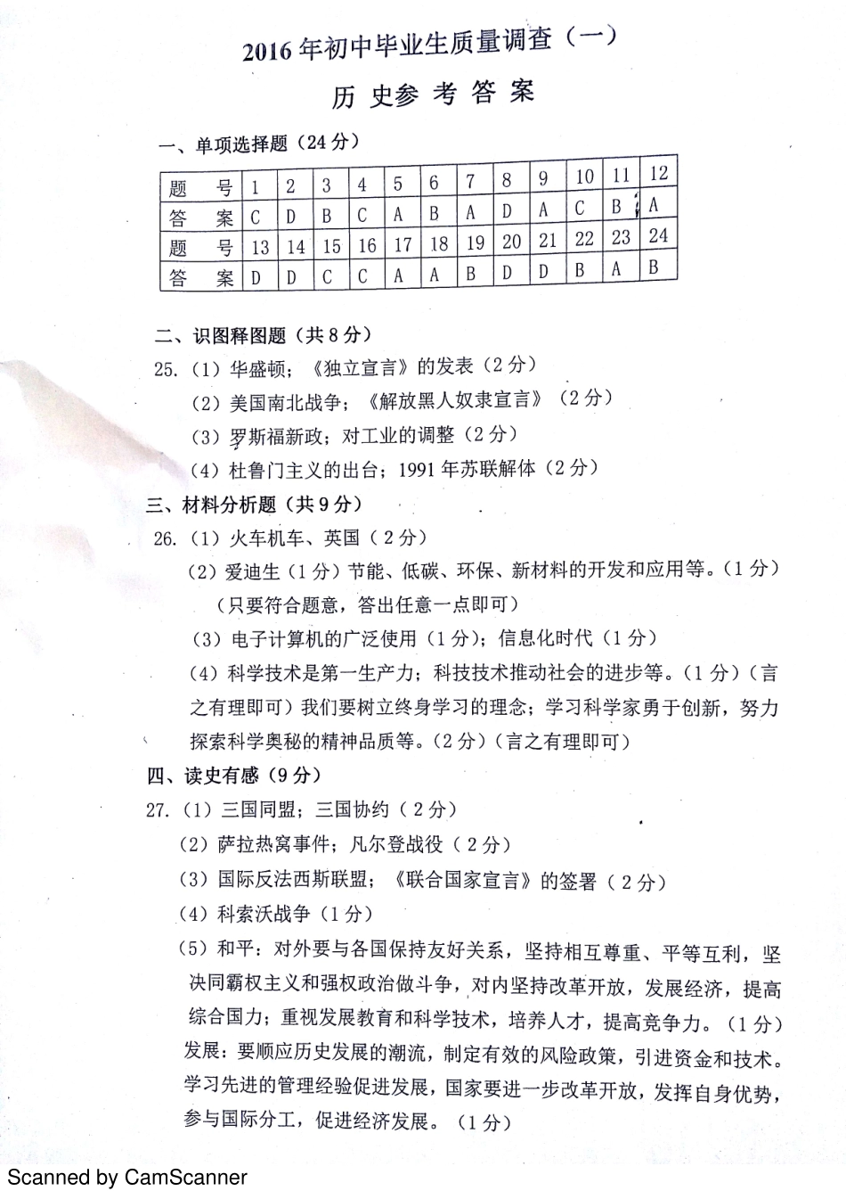 九年级历史下学期第一次模拟试卷答案(pdf) 0516215_第1页