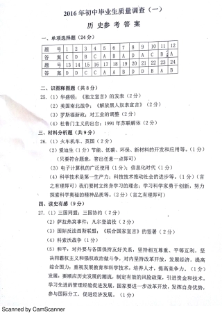 九年级历史下学期第一次模拟试卷答案(pdf) 0516215