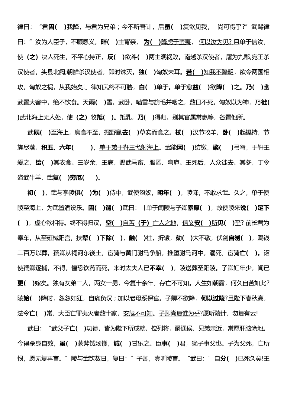 《苏武传》挖空练习+答案_第2页