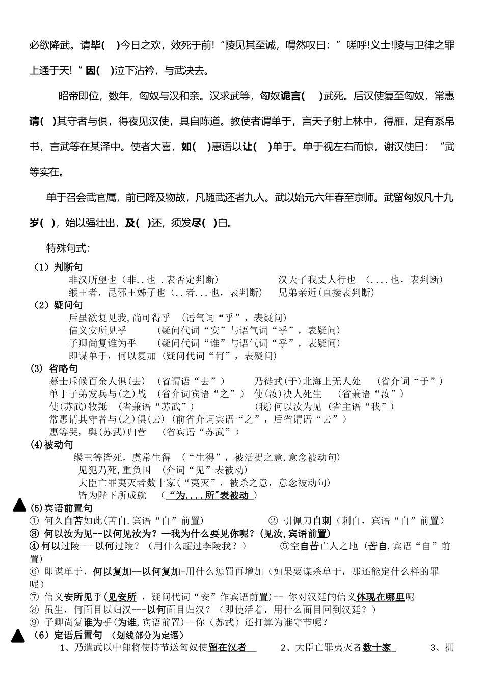 《苏武传》挖空练习+答案_第3页