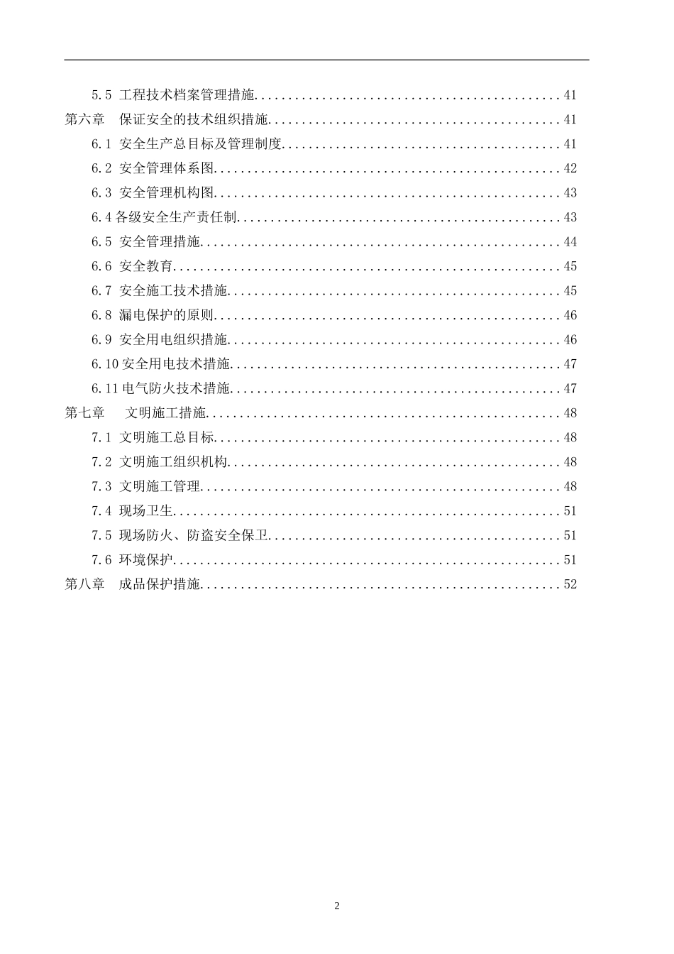 高层建筑水电安装工程施工组织设计_第2页