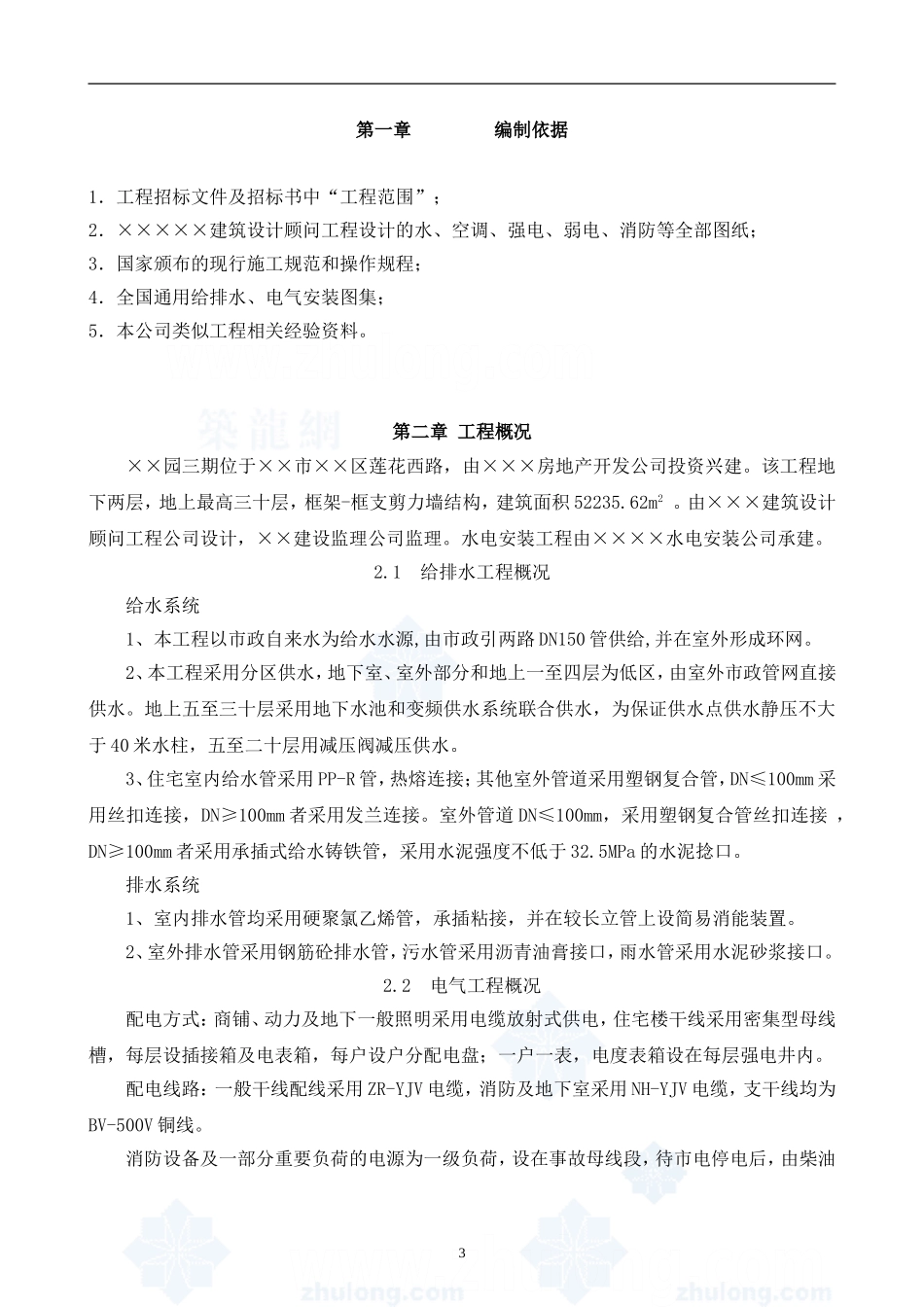 高层建筑水电安装工程施工组织设计_第3页