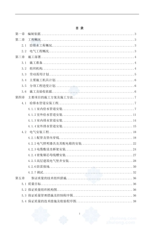 高层建筑水电安装工程施工组织设计