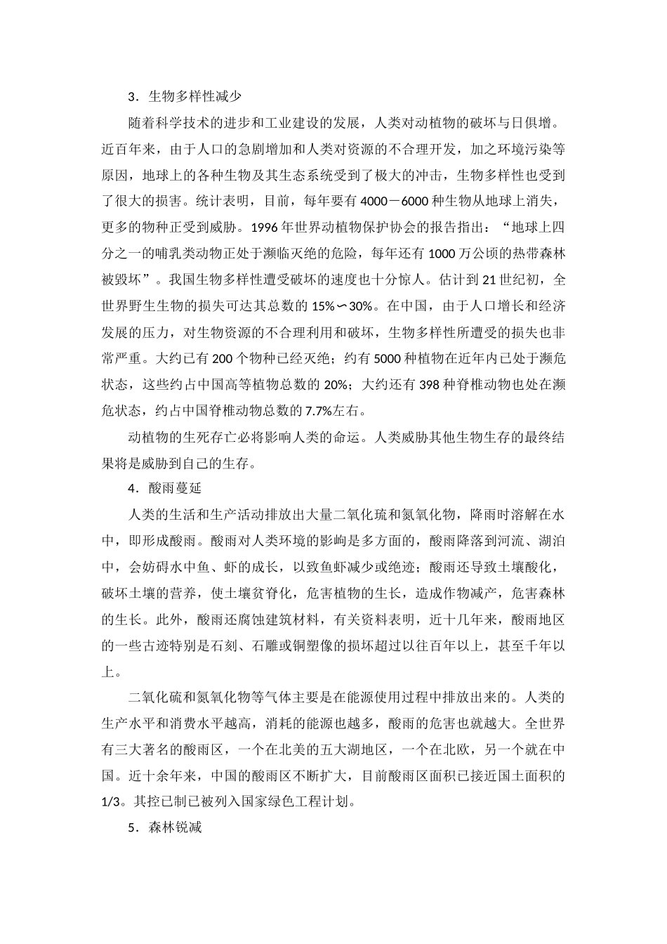 当今地球面临的主要环境问题_第2页