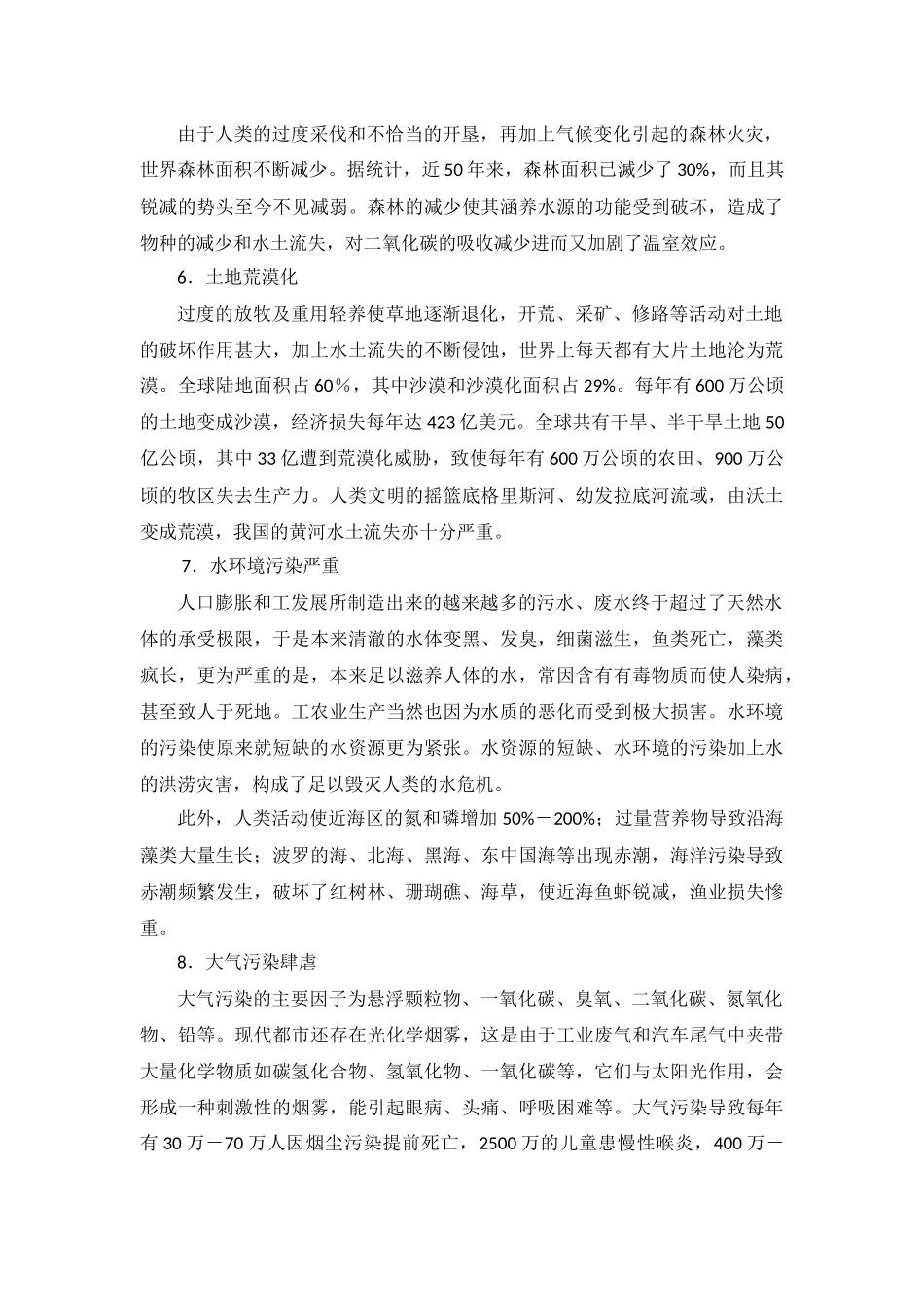 当今地球面临的主要环境问题_第3页