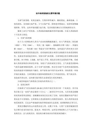 当今地球面临的主要环境问题