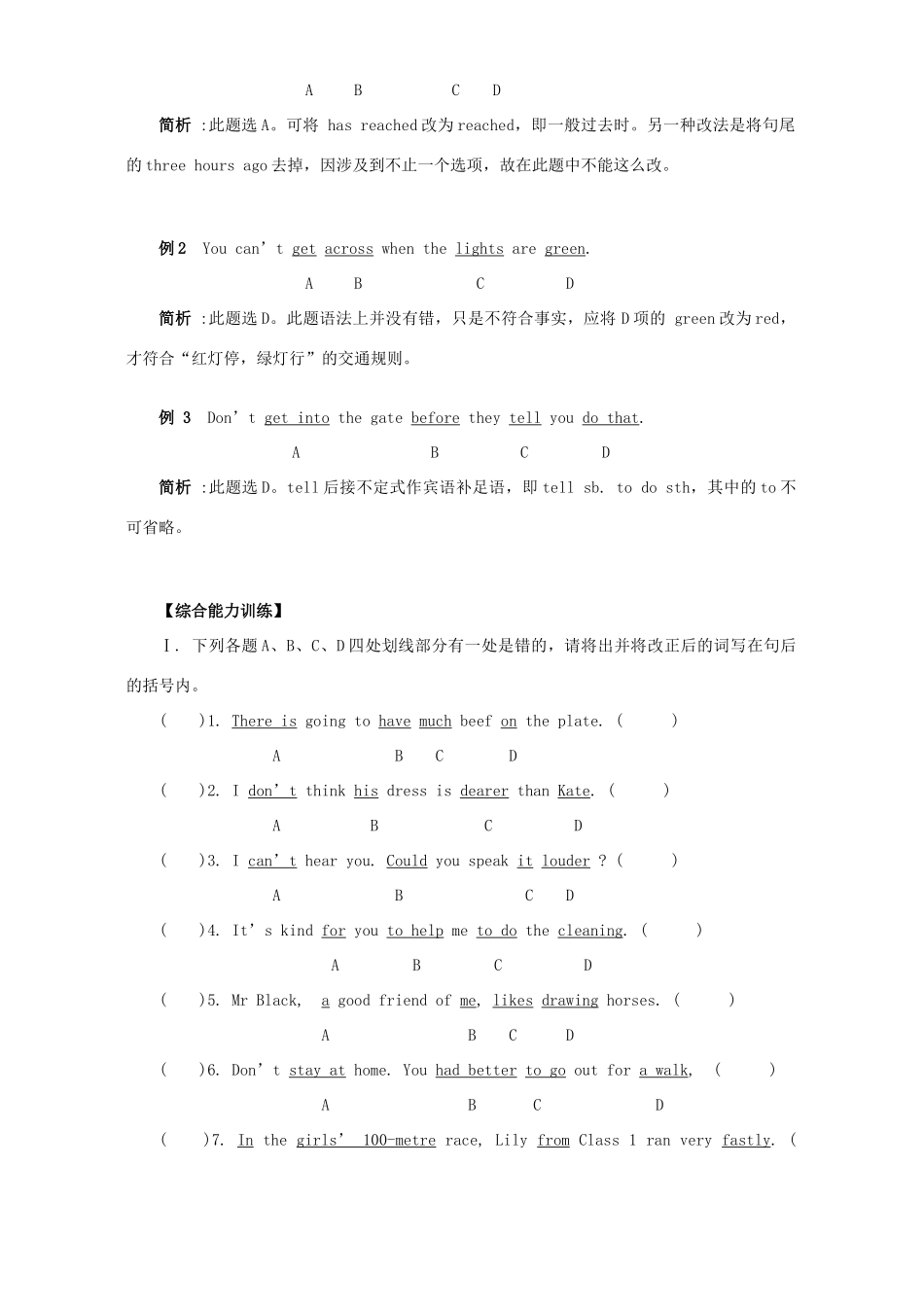 中考英语单句改错题解题技巧 新课标 人教版试卷_第2页