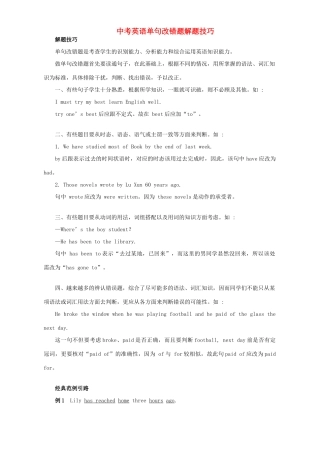 中考英语单句改错题解题技巧 新课标 人教版试卷