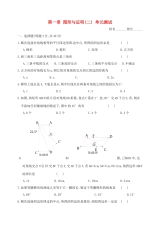 九年级数学下册 第一章 图形与证明二 单元测试 苏科版试卷