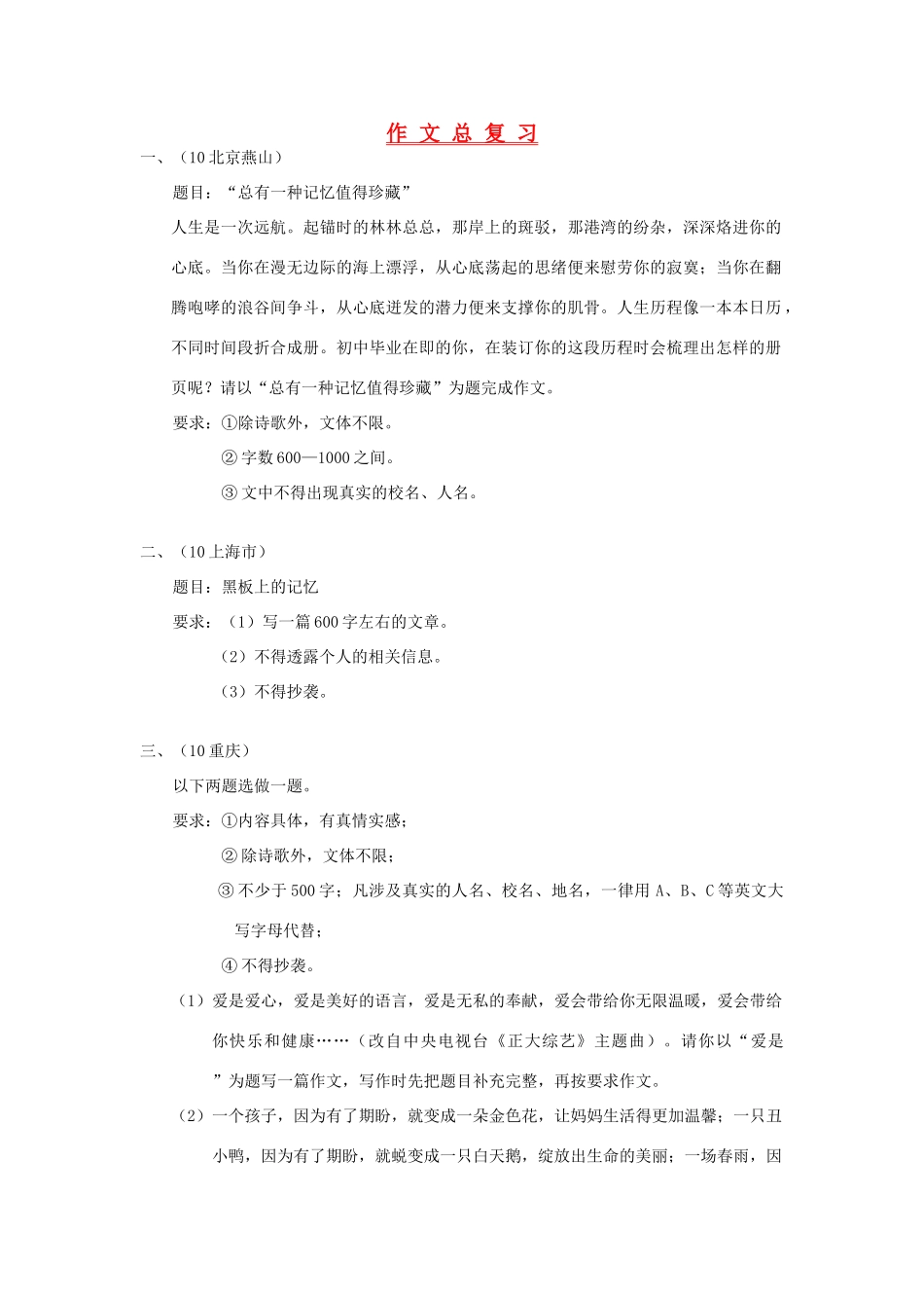 中考语文作文总复习--通用版试卷_第1页