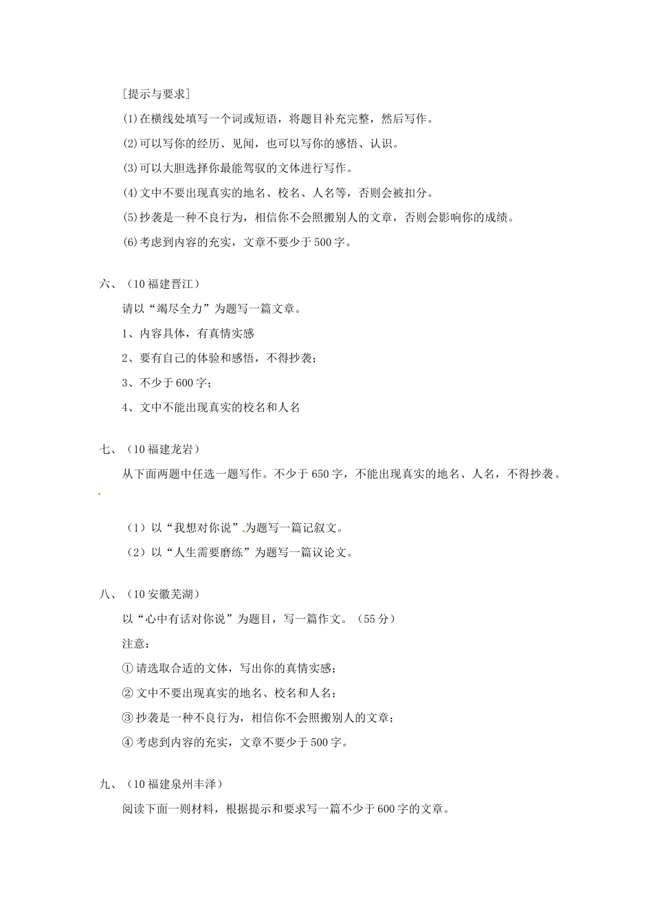 中考语文作文总复习--通用版试卷_第3页