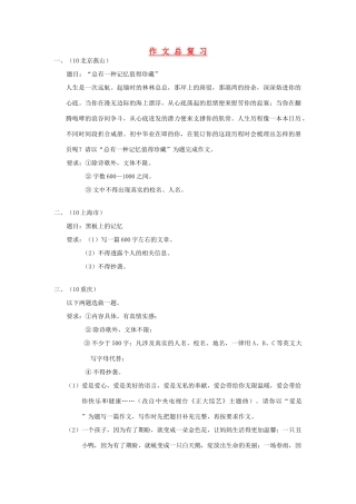 中考语文作文总复习--通用版试卷