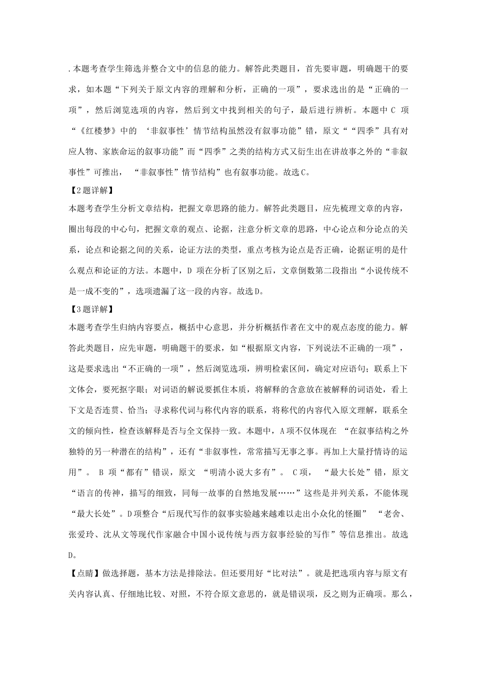 六校高三语文第一次联考试题含解析 试题_第3页