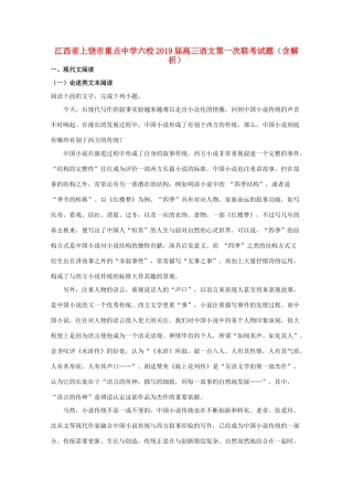 六校高三语文第一次联考试题含解析 试题
