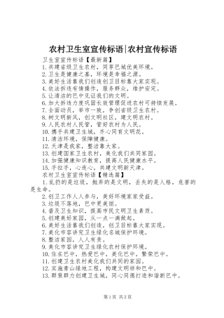 农村卫生室宣传标语-农村宣传标语