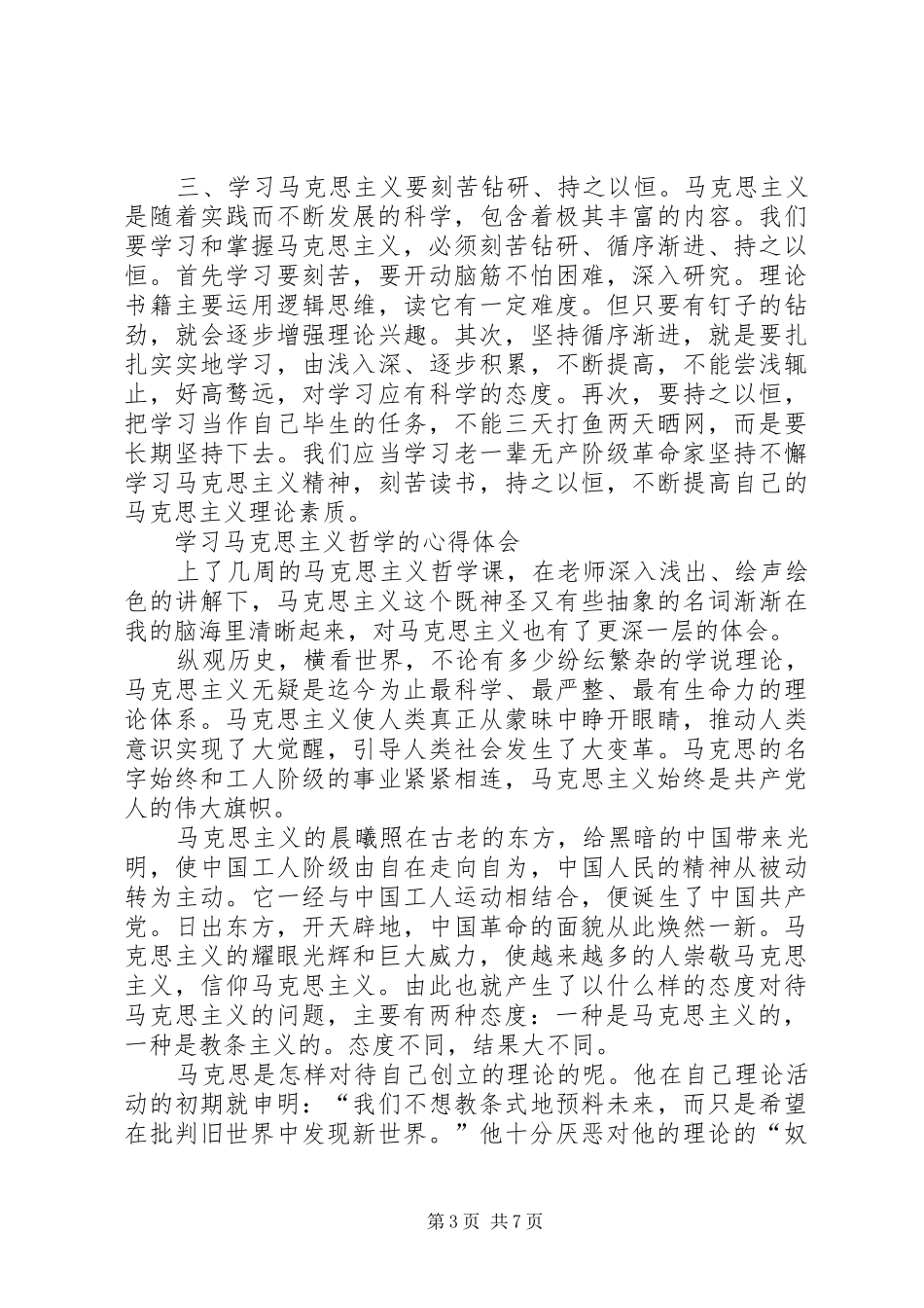马克思主义基本原理学习体会感悟_第3页