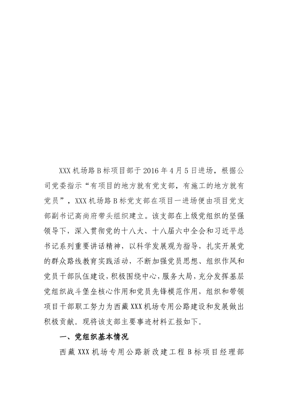 施工项目党建工作汇报材料_第2页