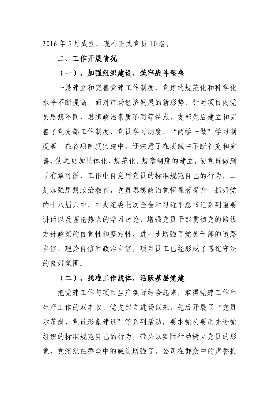 施工项目党建工作汇报材料_第3页