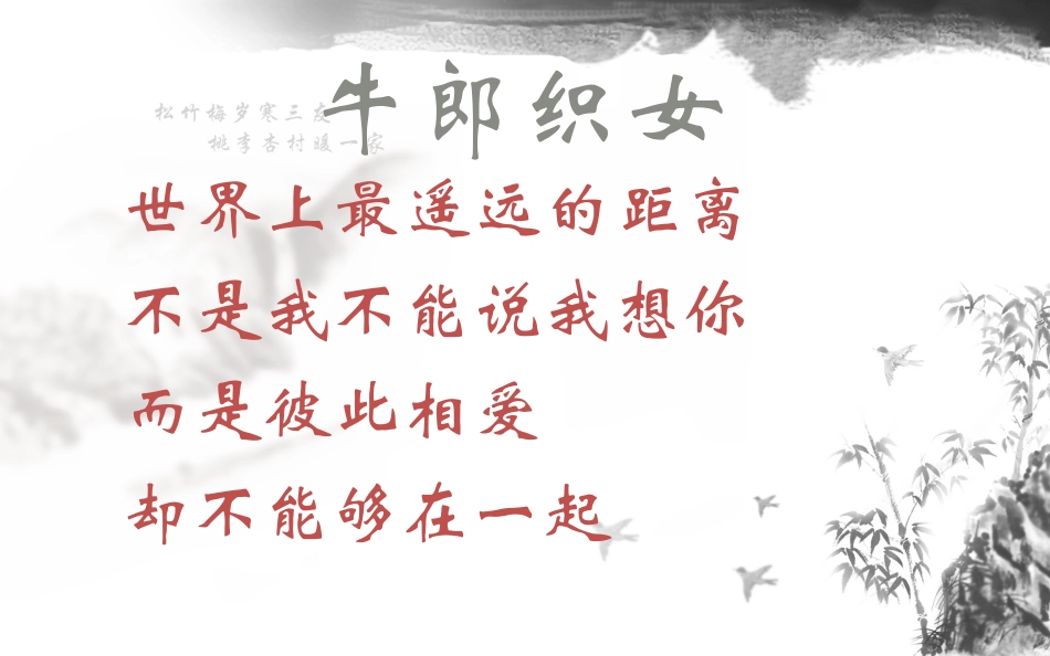 迢迢牵牛星-(3)_第2页