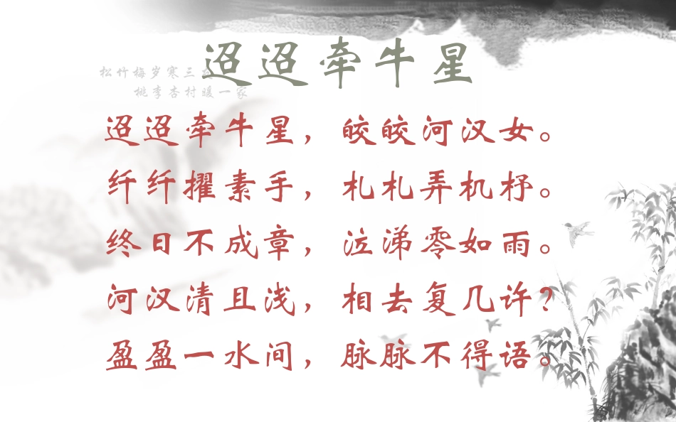 迢迢牵牛星-(3)_第3页