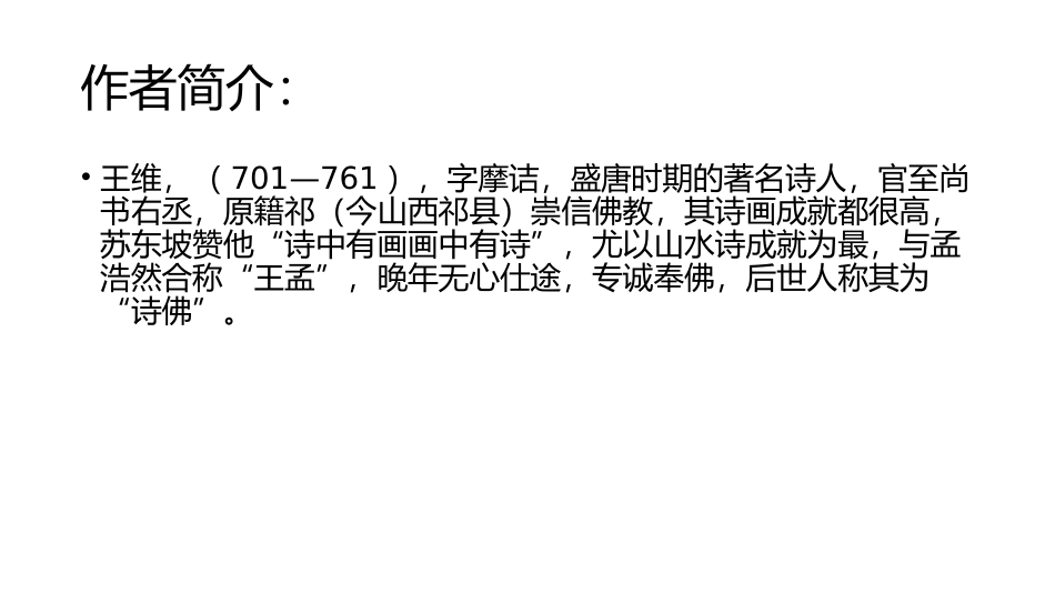 竹里馆-(2)_第3页
