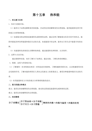 中考物理总复习第十五章   热和能试卷