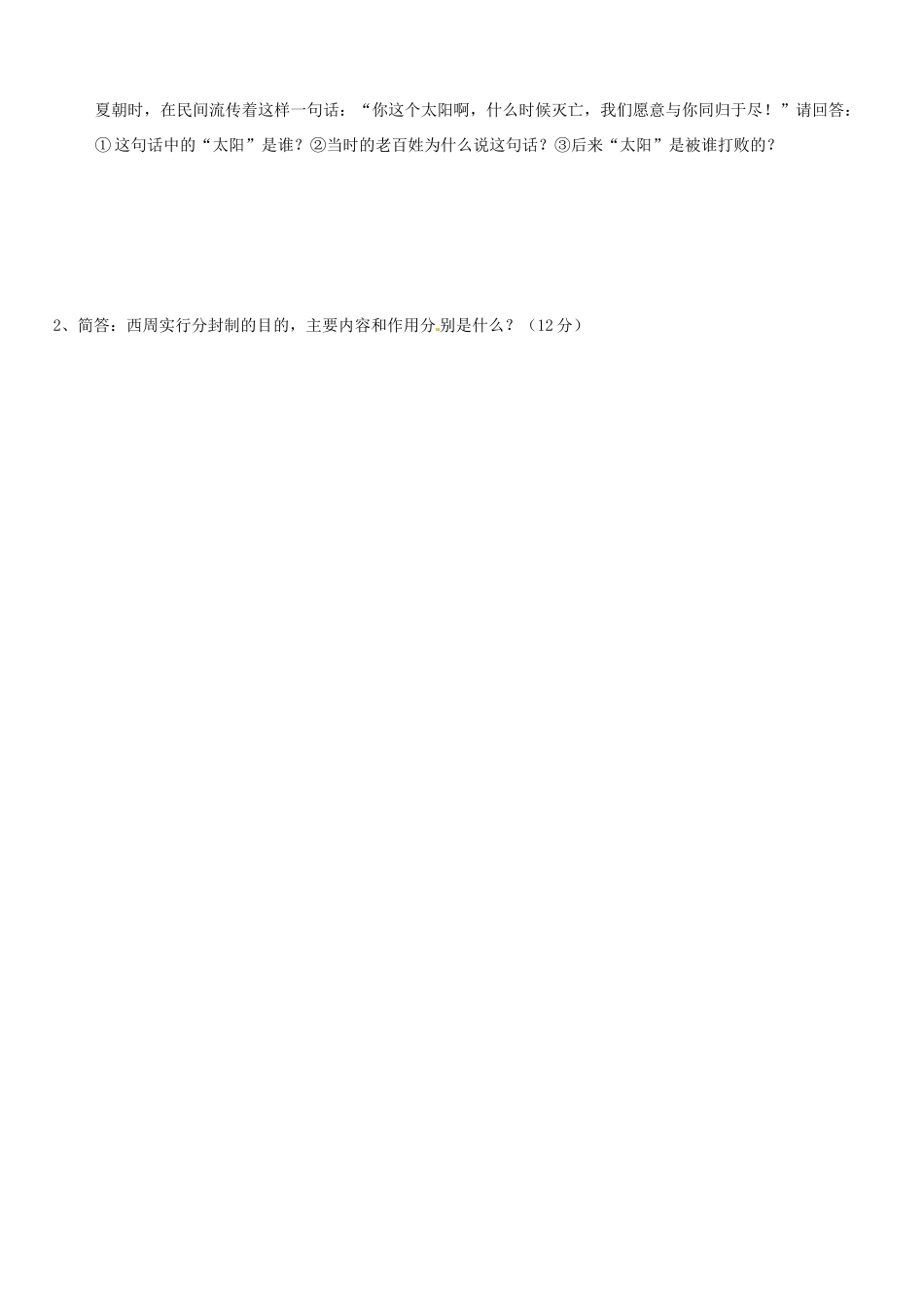 初中七年级历史上学期第一次月考试题(答案不全) 岳麓版 试题_第3页