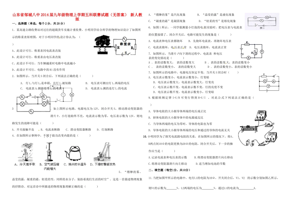 九年级物理上学期五科联赛试卷 新人教版试卷_第1页