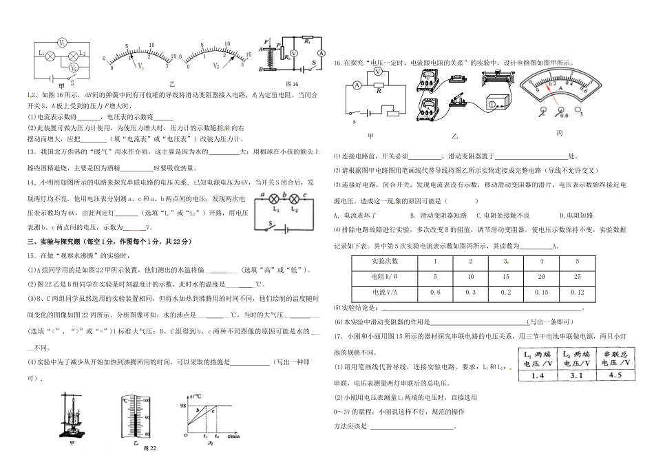 九年级物理上学期五科联赛试卷 新人教版试卷_第2页