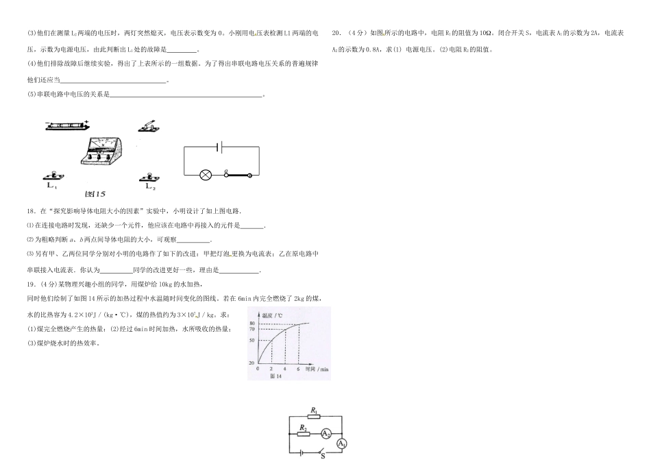 九年级物理上学期五科联赛试卷 新人教版试卷_第3页