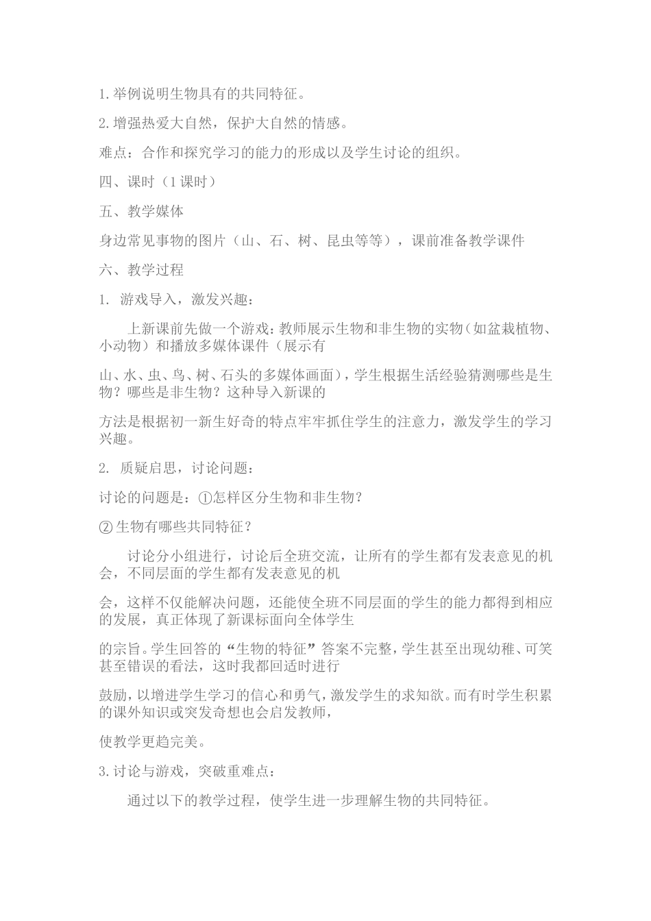 生物的特征教学设计及反思_第2页