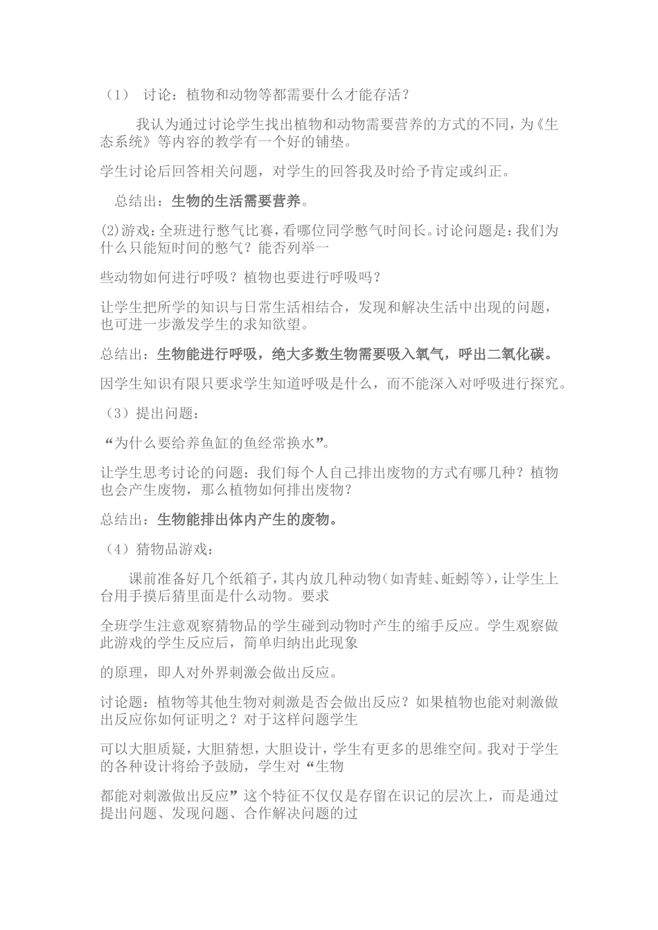 生物的特征教学设计及反思_第3页