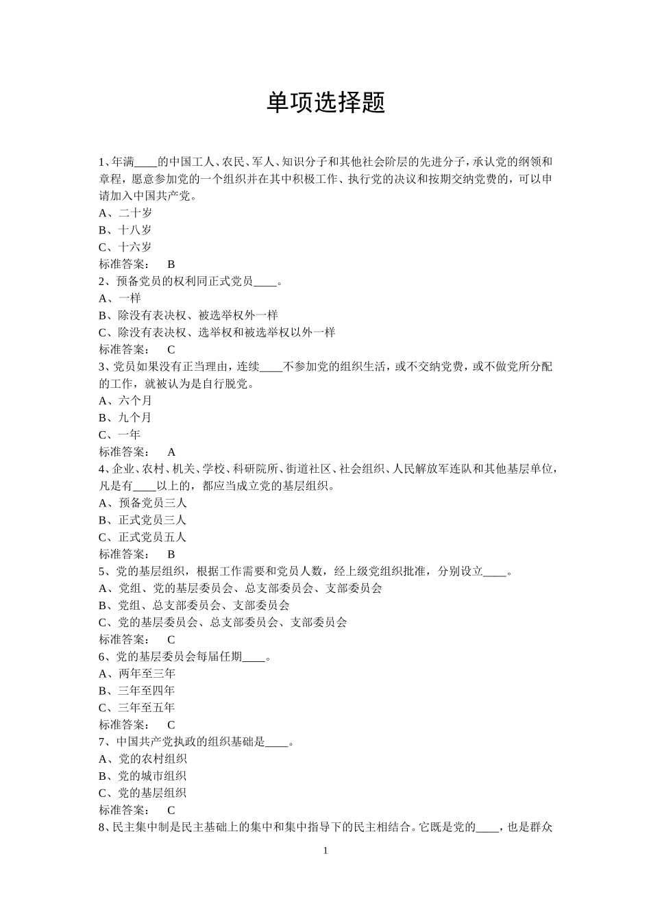 纪检监察业务知识考试题库_第1页