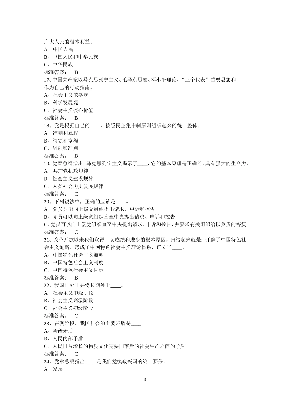 纪检监察业务知识考试题库_第3页