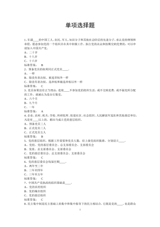 纪检监察业务知识考试题库