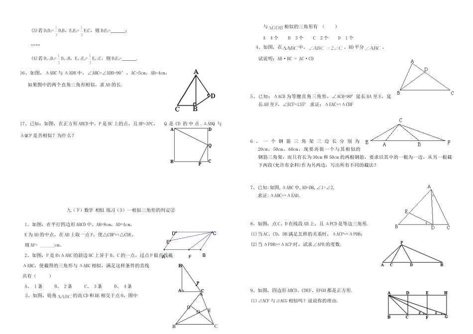 九年级数学下册 相似三角形判定试卷 人教新课标版试卷_第2页