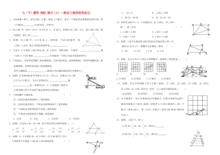 九年级数学下册 相似三角形判定试卷 人教新课标版试卷