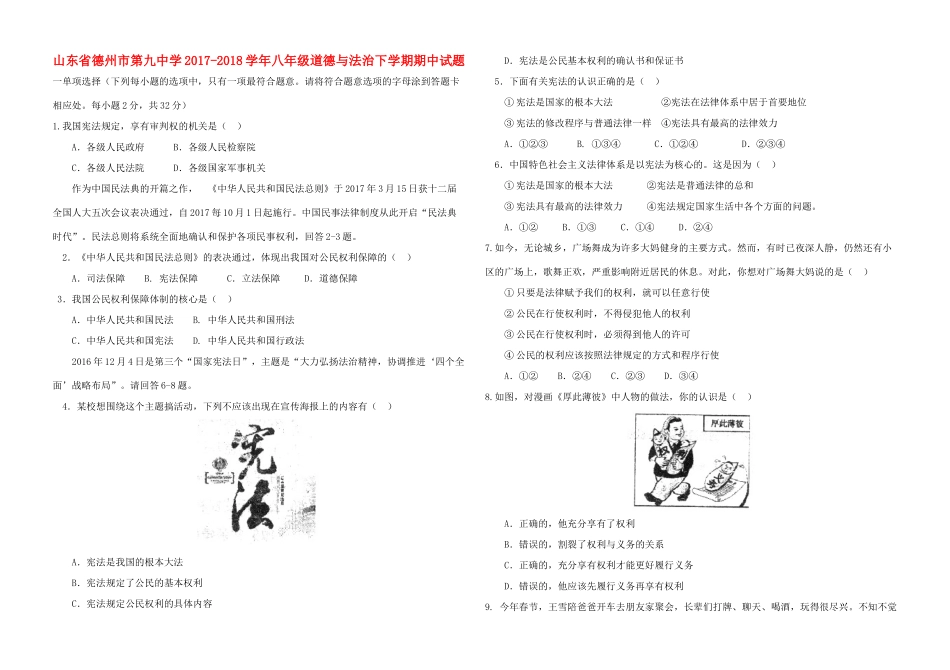 八年级道德与法治下学期期中试题(无答案) 新人教版 试题_第1页