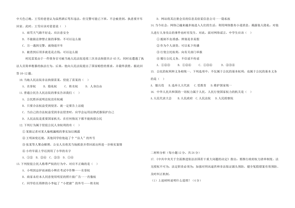 八年级道德与法治下学期期中试题(无答案) 新人教版 试题_第2页