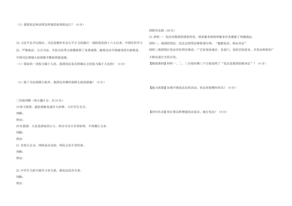 八年级道德与法治下学期期中试题(无答案) 新人教版 试题_第3页